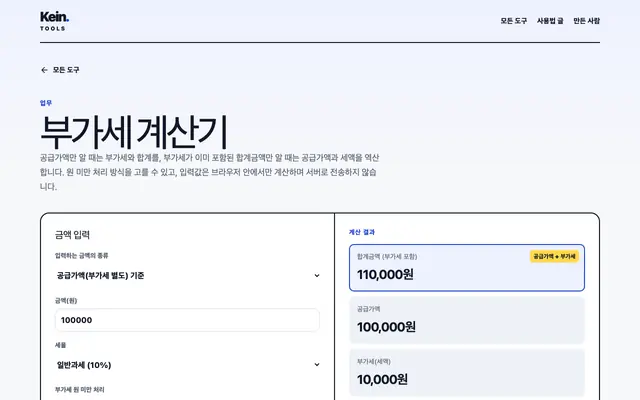 부가세 계산기 화면