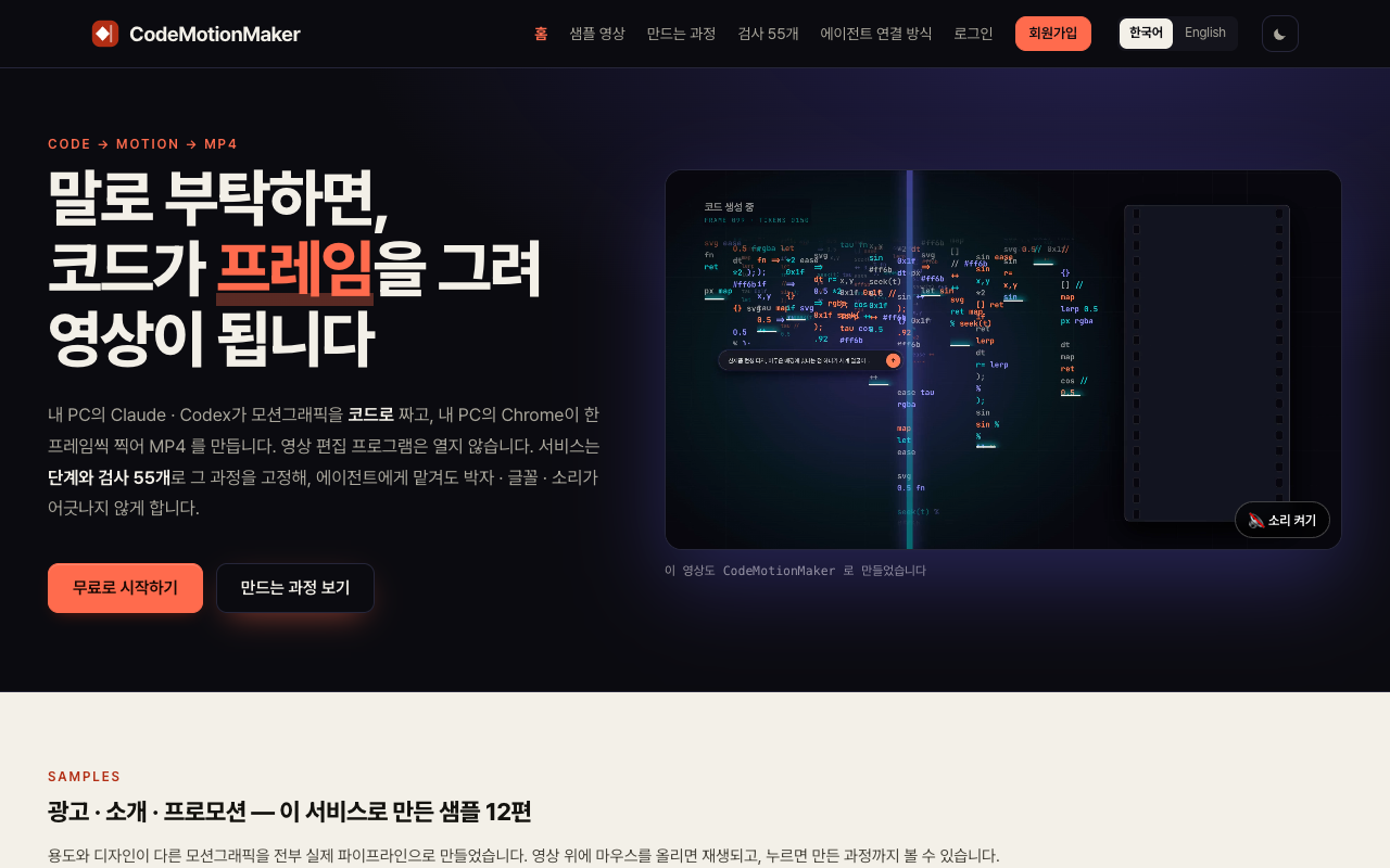 CodeMotionMaker screenshot