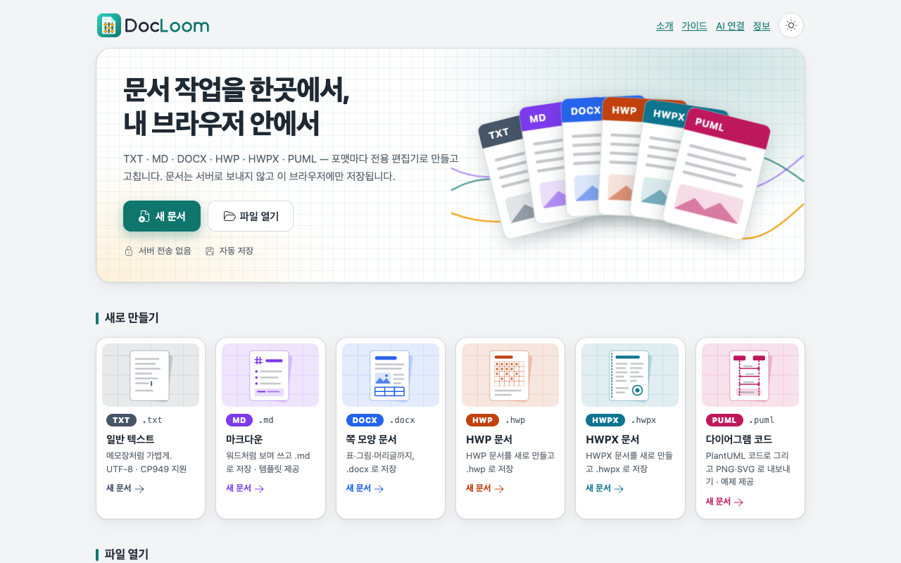 DocLoom screenshot